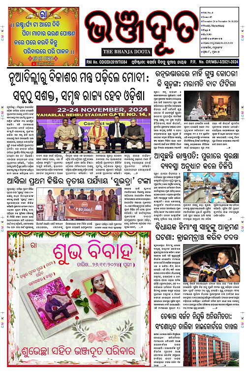 bhoonjdoot-24-11-2024_1