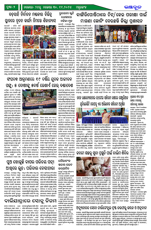bhoonjdoot-24-11-2024_2