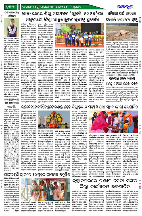 bhoonjdoot-24-11-2024_3
