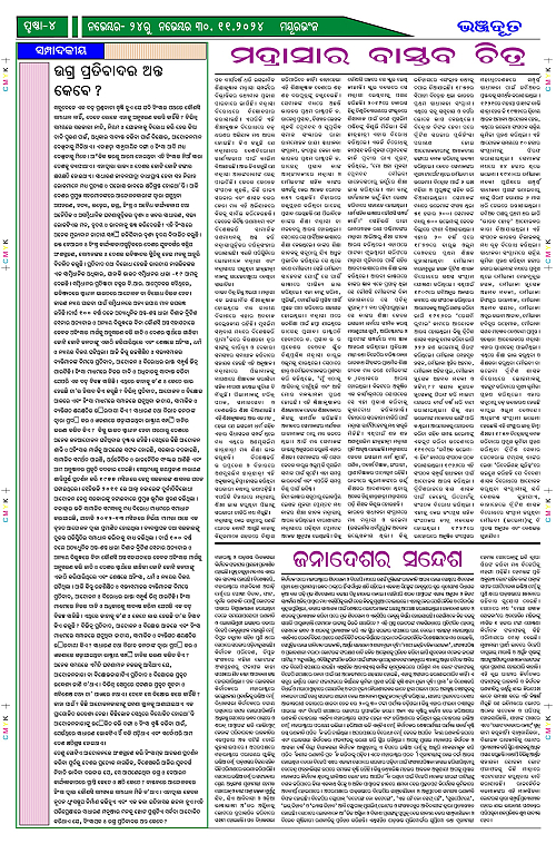 bhoonjdoot-24-11-2024_4