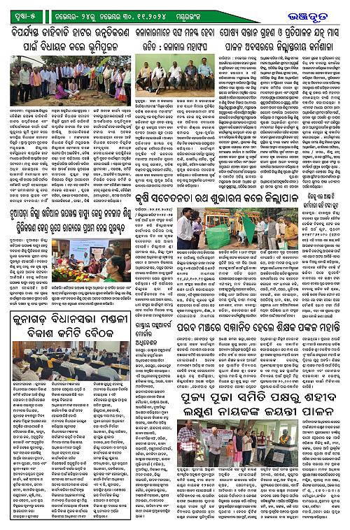 bhoonjdoot-24-11-2024_5