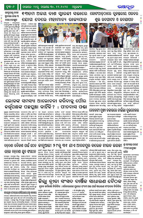 bhoonjdoot-24-11-2024_6