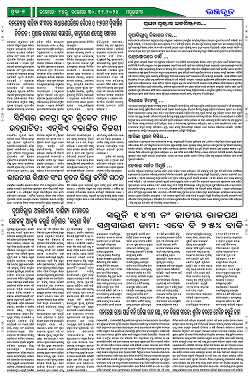 bhoonjdoot-24-11-2024_7
